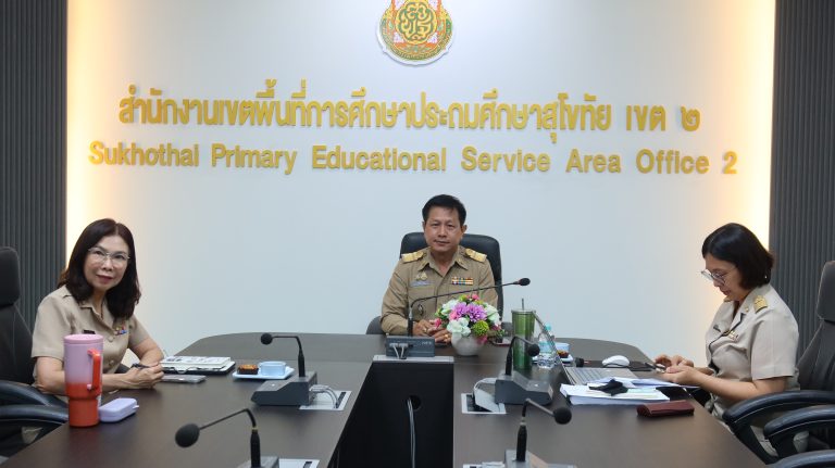 สพป.สุโขทัย เขต 2 ร่วมประชุมเชิงปฏิบัติการ การใช้โปรแกรม Thailand Zero Dropout