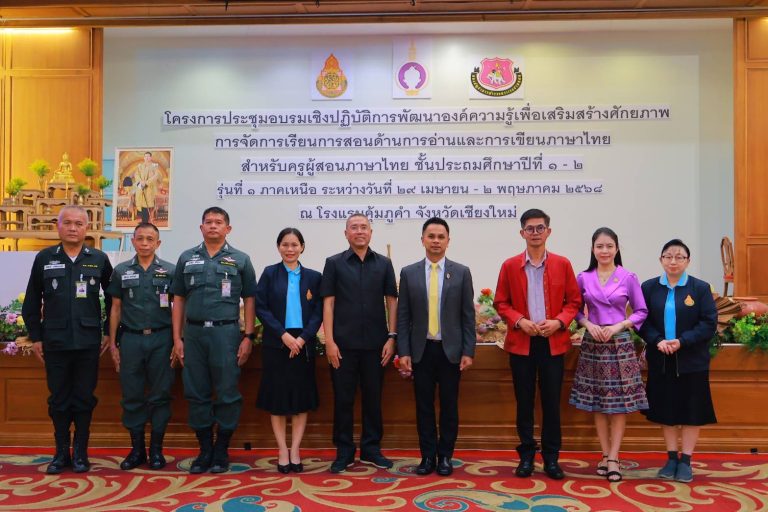 ผอ.สพม.เชียงใหม่ ร่วมพิธีเปิดการประชุมอบรมเชิงปฏิบัติการพัฒนาองค์ความรู้ด้านการอ่านและการเขียนภาษาไทยสำหรับครูผู้สอน