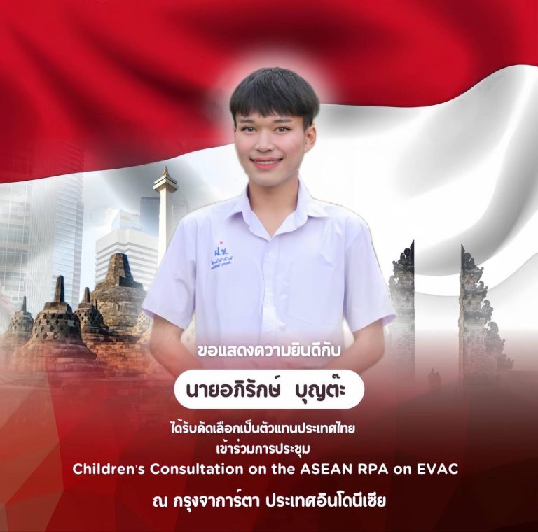 นักเรียนโรงเรียนฝางชนูปถัมภ์  ผ่านการคัดเลือกเป็นผู้แทนเด็กและเยาวชนไทย ในโครงการ Regional Children Consultation to ASEAN RPA on EVAC