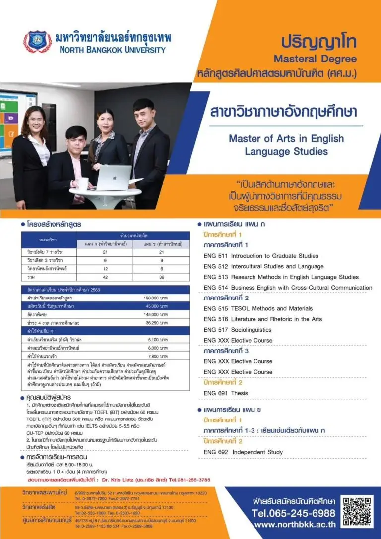 ทุนการศึกษา “พัฒนาศักยภาพบุคลากรด้านภาษาอังกฤษ ปีการศึกษา 2568”
