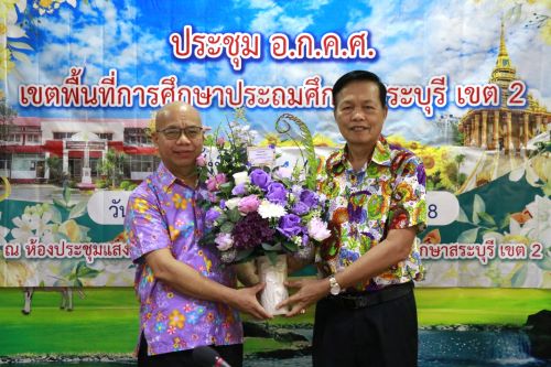 การประชุม อ.ก.ค.ศ.เขตพื้นที่การศึกษาประถมศึกษาสระบุรี เขต ๒  ครั้งที่ ๔/๒๕๖๘