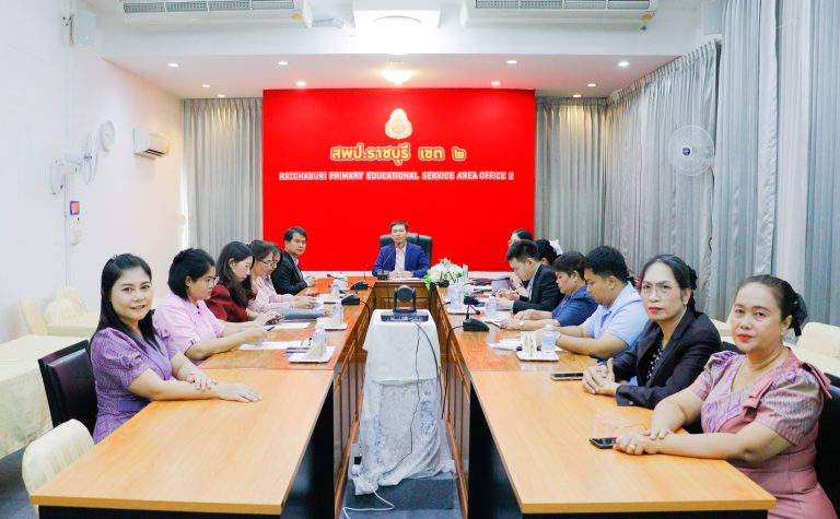 สพป.ราชบุรี เขต ๒ ประชุมคณะทำงาน IQA Support Team การประกันคุณภาพการศึกษาภายในสถานศึกษา