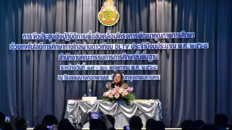 สพป.ศรีสะเกษ เขต 4 ร่วมประชุมเชิงปฏิบัติการเพื่อขับเคลื่อนโครงการยกระดับคุณภาพการศึกษาด้วยเทคโนโลยีการศึกษาทางไกลผ่านดาวเทียม DLTV ปีงบประมาณ พ.ศ. 2568
