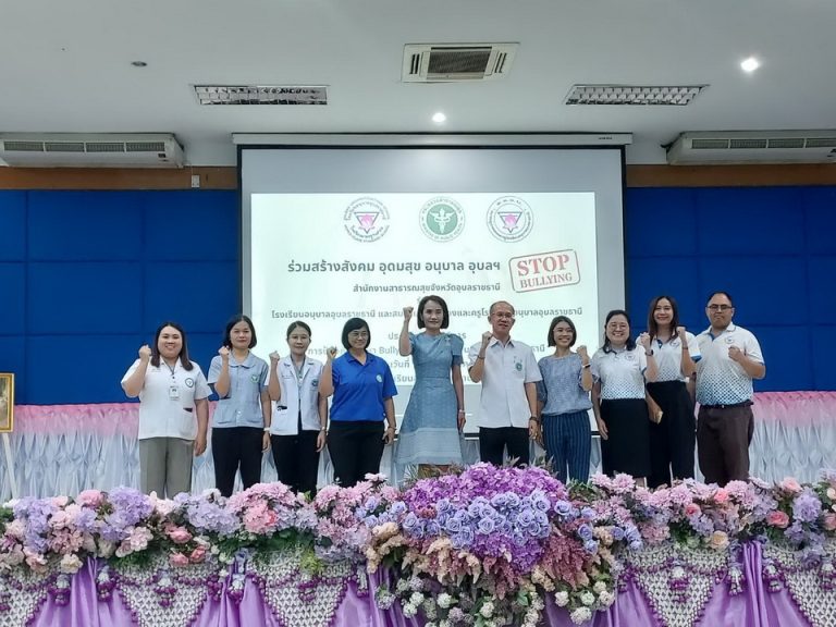 โรงเรียนอนุบาลอุบลราชธานี อบรมเชิงปฏิบัติการป้องกันปัญหา Bullying ในเด็กวัยเรียน รุ่นที่ 1