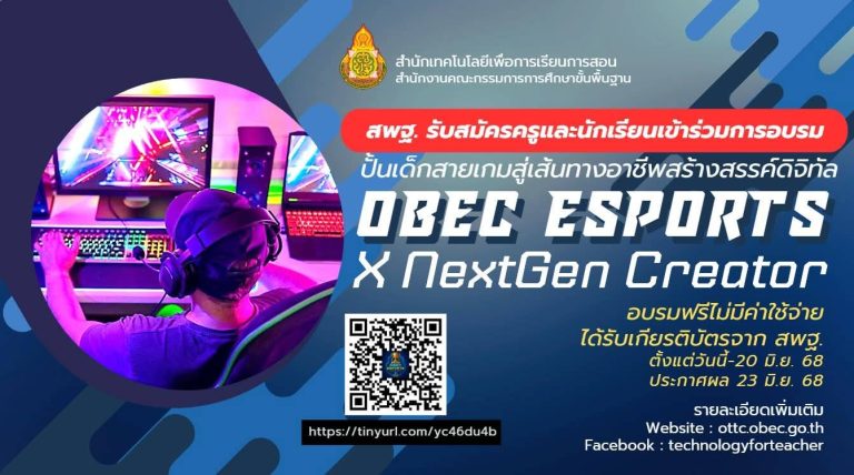 การอบรมเชิงปฏิบัติการปั้นเด็กสายเกมสู่เส้นทางอาชีพสร้างสรรค์ดิจิทัล