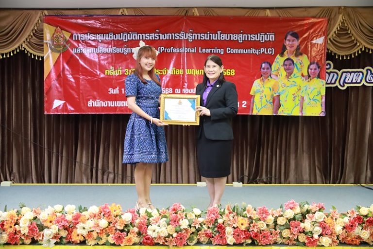 สพป.พิษณุโลก เขต 2 มอบเกียรติบัตรผู้บริหารสถานศึกษา ครูผู้สอน