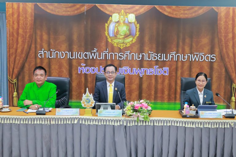 สพม.พิจิตร ประชุมมอบนโยบายกิจกรรม “ผอ.เขต พบเพื่อนครู : ลดความเหลื่อมล้ำ เพิ่มคุณภาพการศึกษา เด็กพิจิตรมีความสุข” ประจำปีการศึกษา 2568 ภาคเรียนที่ 1 (ผ่านระบบออนไลน์)