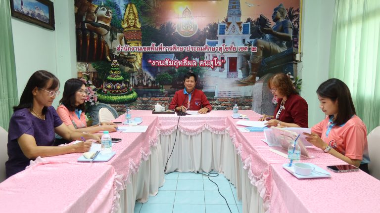 สพป.สุโขทัย เขต 2 กลั่นกรองจัดลำดับ งปม.โครงการอาหารกลางวัน ประจำปี 2568