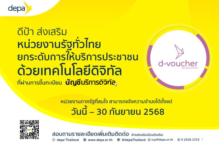 โครงการส่งเสริมและสนับสนุนการประยุกต์ใช้เทคโนโลยีและนวัตกรรมในหน่วยภาครัฐ