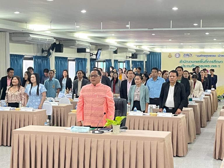 สพป.ชุมพร เขต 1 ประชุมผู้บริหารการศึกษาและผู้บริหารสถานศึกษา ครั้งที่ 3/2568