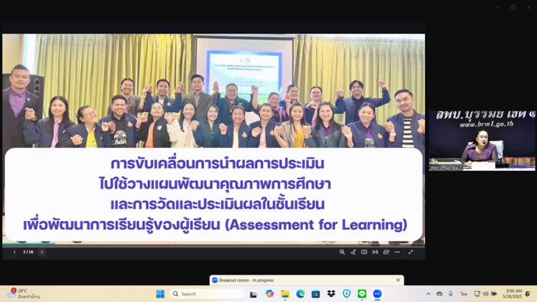 สพป.บุรีรัมย์ เขต ๑ วิเคราะห์ สังเคราะห์ผลการทดสอบ O-NET ปีการศึกษา ๒๕๖๗ ผ่านระบบออนไลน์