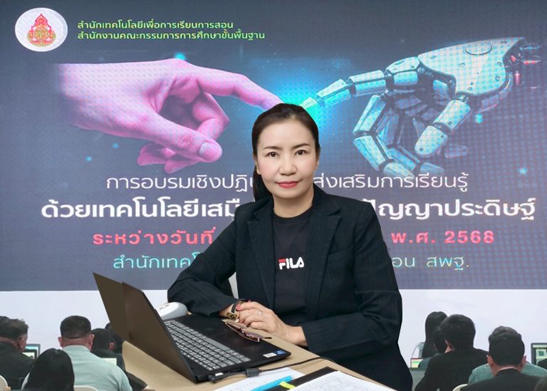 OBEC Metaverse 2025 อบรมเชิงปฏิบัติการส่งเสริมการเรียนรู้ด้วยเทคโนโลยีเสมือนจริงและปัญญาประดิษฐ์