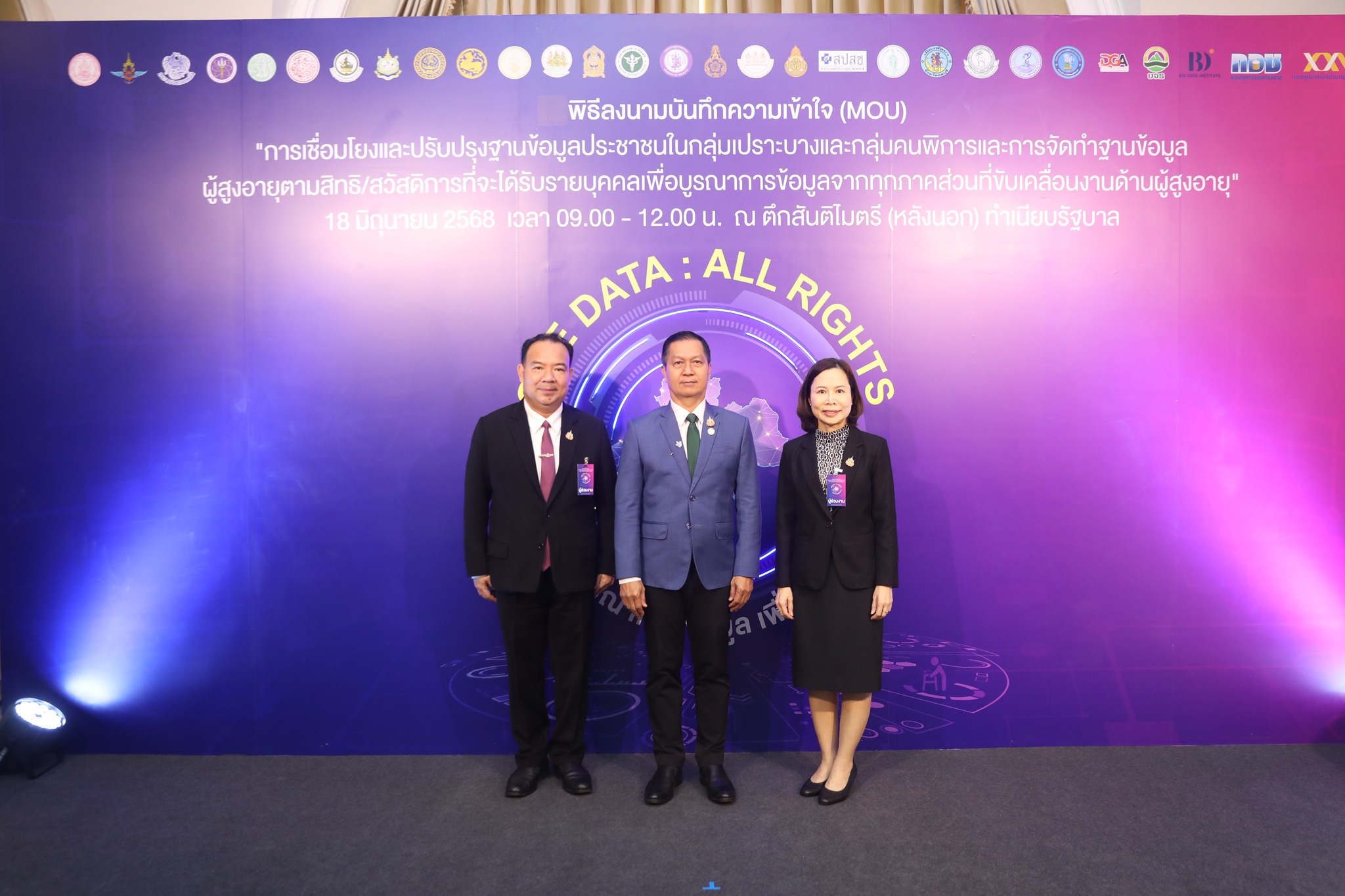 สพฐ. ร่วมลงนามบันทึกความเข้าใจ (MOU) เชื่อมโยงฐานข้อมูลกลุ่มเปราะบางและผู้สูงอายุ เพื่อยกระดับการจัดสวัสดิการรายบุคคล
