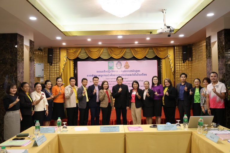สพป.อุบลราชธานี เขต 1 ร่วมกับคณะนักวิจัย มหาวิทยาลัยราชภัฏอุบลราชธานี ภายใต้การสนับสนุนจากสำนักงานการวิจัยแห่งชาติ จัดอบรมเชิงปฏิบัติการ “ออกแบบหลักสูตรการพัฒนาครูแกนนำต้นแบบความปลอดภัยในโรงเรียน : กิจกรรมทบทวนร่างหลักสูตร”