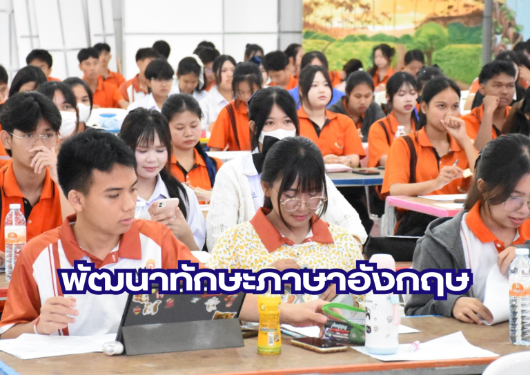 โรงเรียนคำแสนวิทยาสรรค์ สพม.เลย หนองบัวลำภู เตรียมภาษาอังกฤษสู่การแข่งขันบนเวทีโลก