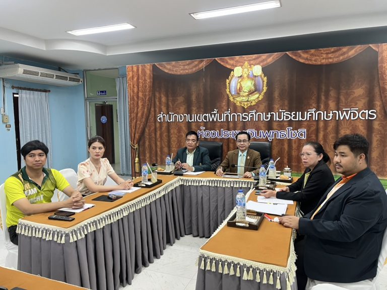 สพม.พิจิตร ร่วมประชุมการสอบคัดเลือกเพื่อบรรจุและแต่งตั้งผู้บริหารสถานศึกษา ปี 2568 ผ่านระบบออนไลน์