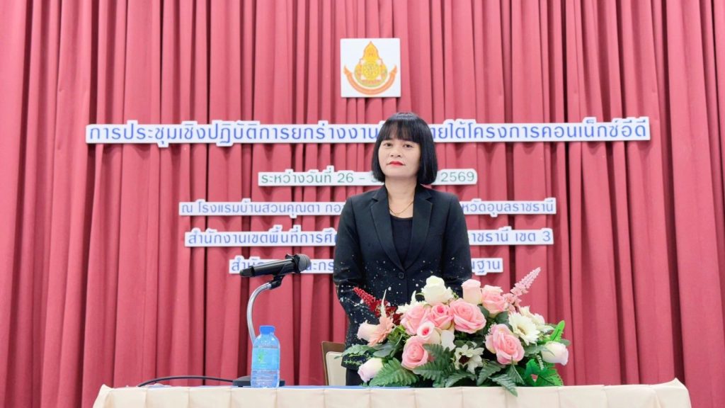 สพฐ. เดินหน้ายกระดับการศึกษาไทย! เปิดฉากการประชุมยกร่างงานวิจัย “คอนเน็กซ์อีดี”