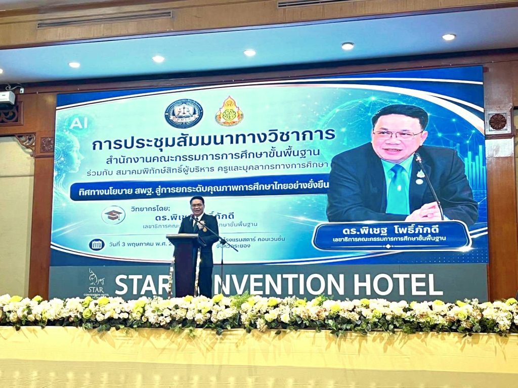 เลขาธิการ กพฐ. เปิดประชุมวิชาการ "คุ้มครองสิทธิ์ เสริมศักยภาพ สู่อนาคตการศึกษาไทย"