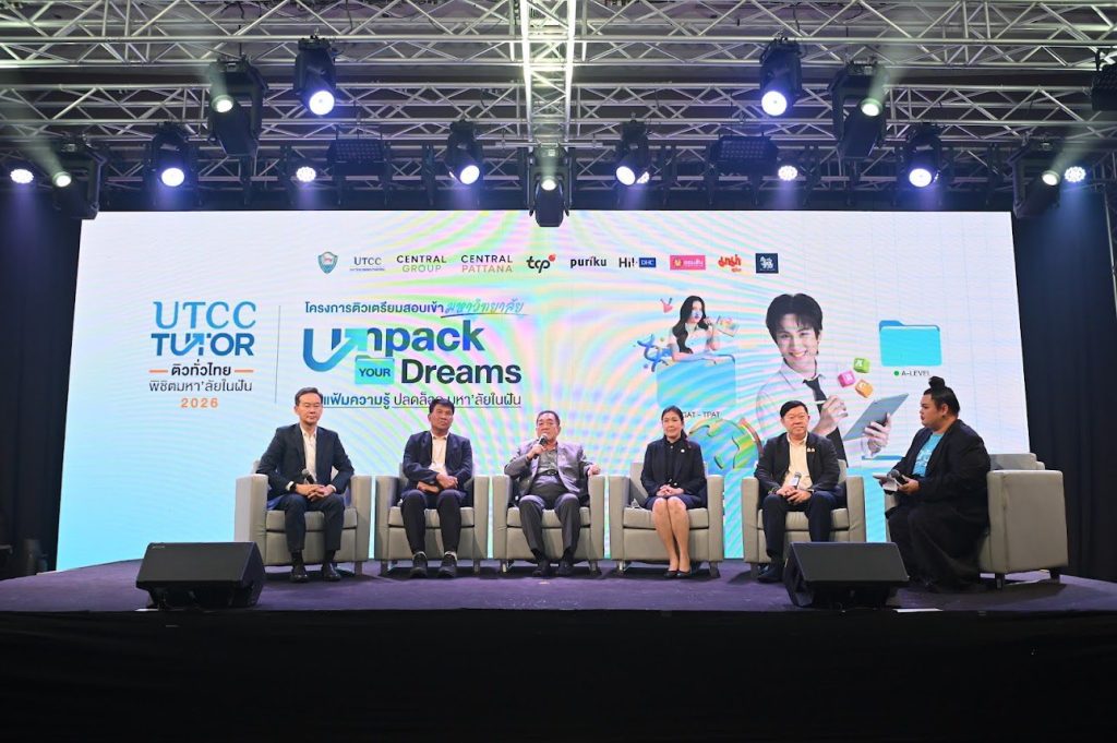 หอการค้าไทยและสภาหอการค้าแห่งประเทศไทย เปิดโครงการ “UTCC Tutor ติวทั่วไทย พิชิตมหาลัยในฝัน 2026” ดึงภาครัฐ-เอกชนร่วมสร้างโอกาสเยาวชนไทย