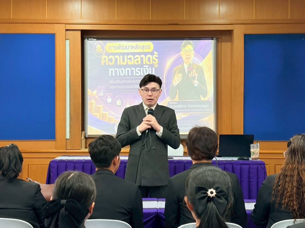 สพฐ. เดินหน้าสร้าง “ครูรู้การเงิน” พัฒนาวินัยการเงินควบคู่การแก้หนี้ ยกระดับสู่การพัฒนาหลักสูตรความฉลาดรู้ทางการเงินเพื่อผู้เรียน