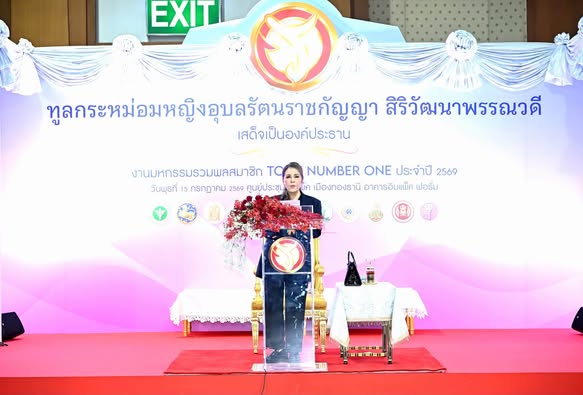 สพฐ. ร่วมเฝ้ารับเสด็จทูลกระหม่อมหญิงอุบลรัตนราชกัญญา สิริวัฒนาพรรณวดี เนื่องในวาระครบรอบ 24 ปี โครงการ TO BE NUMBER ONE