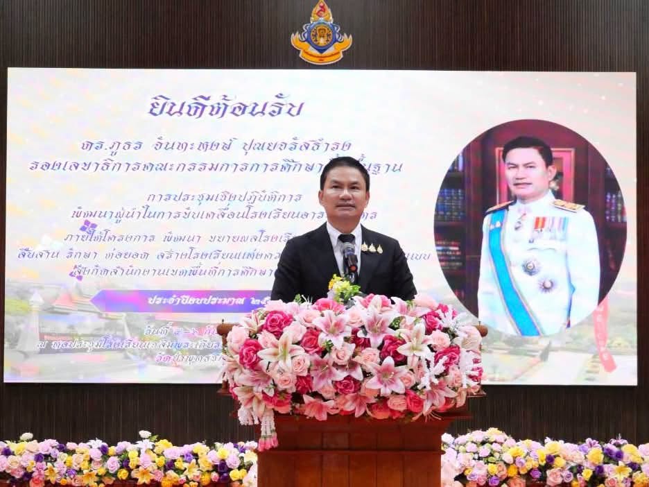 สพฐ. พัฒนาผู้นำขับเคลื่อน “โรงเรียนอารยเกษตร” สืบสาน รักษา ต่อยอด สร้างโรงเรียนแห่งความสุข