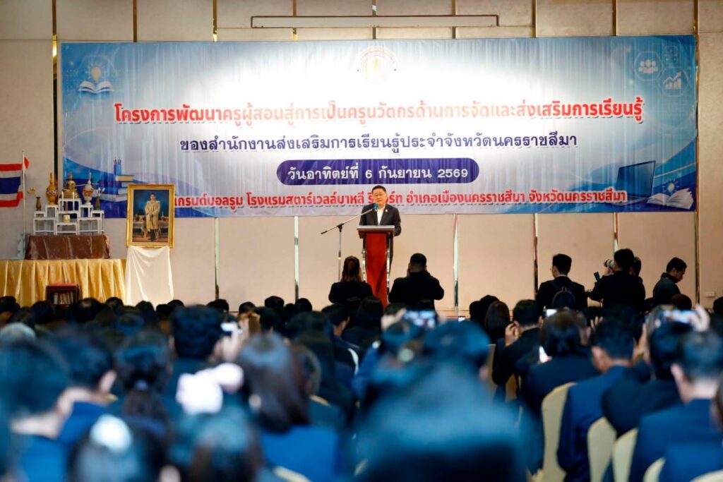 สพฐ. ร่วมพิธีเปิดโครงการ “พัฒนาครูนวัตกร” สกร.นครราชสีมา มุ่งยกระดับครูสู่ผู้สร้างนวัตกรรม ตอบโจทย์ผู้เรียนและชุมชน