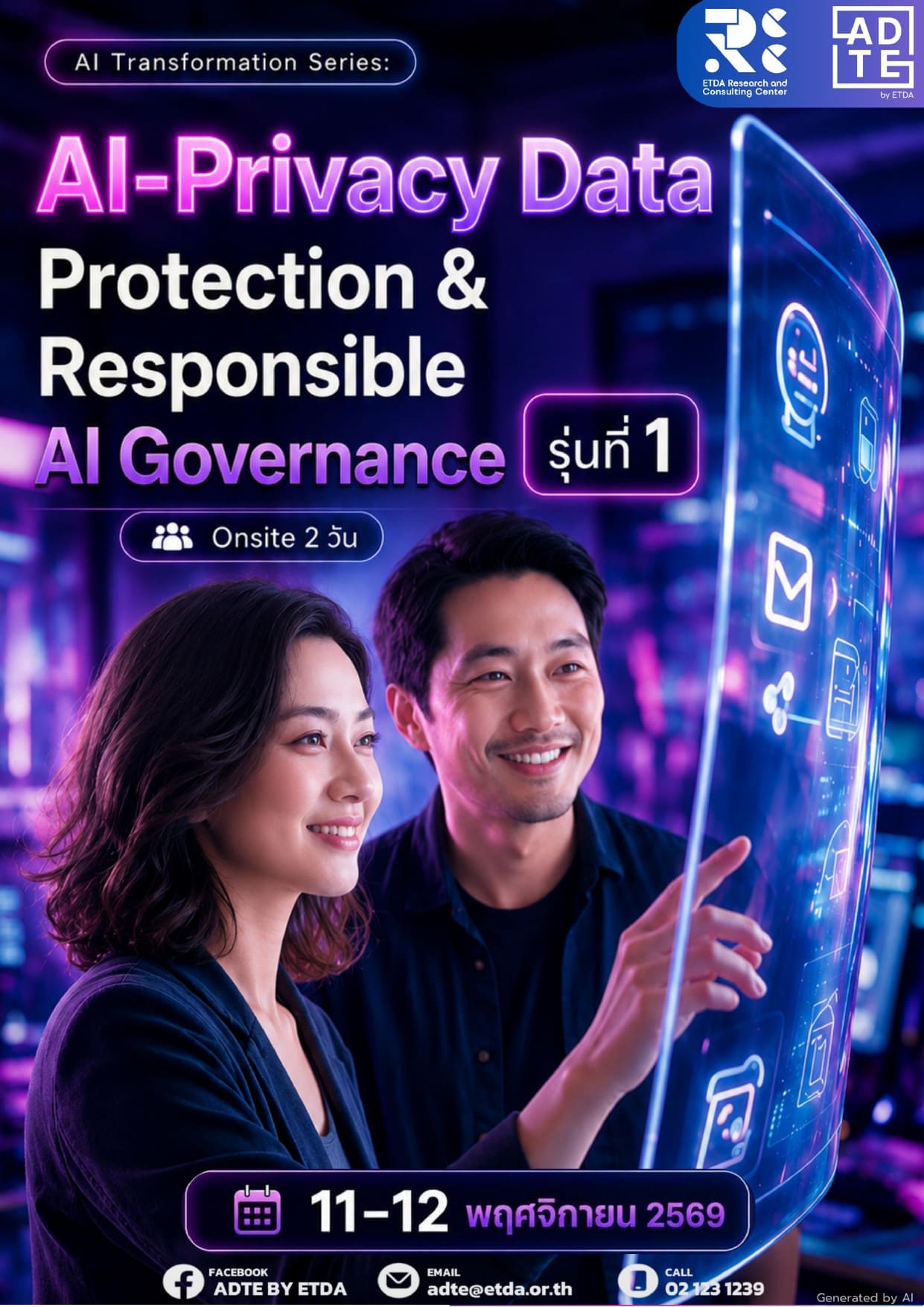 AI – Privacy Data : Protection & Responsible AI Governance รุ่นที่ 1