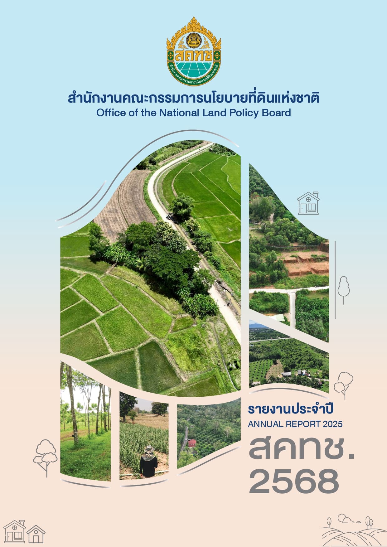 รายงานประจำปี 2568 ของสำนักงานคณะกรรมการนโยบายที่ดินแห่งชาติ