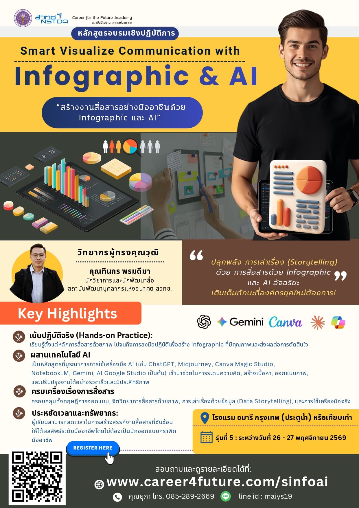 หลักสูตร สร้างงานสื่อสารอย่างมืออาชีพด้วย Infographic และ AI รุ่นที่ 5