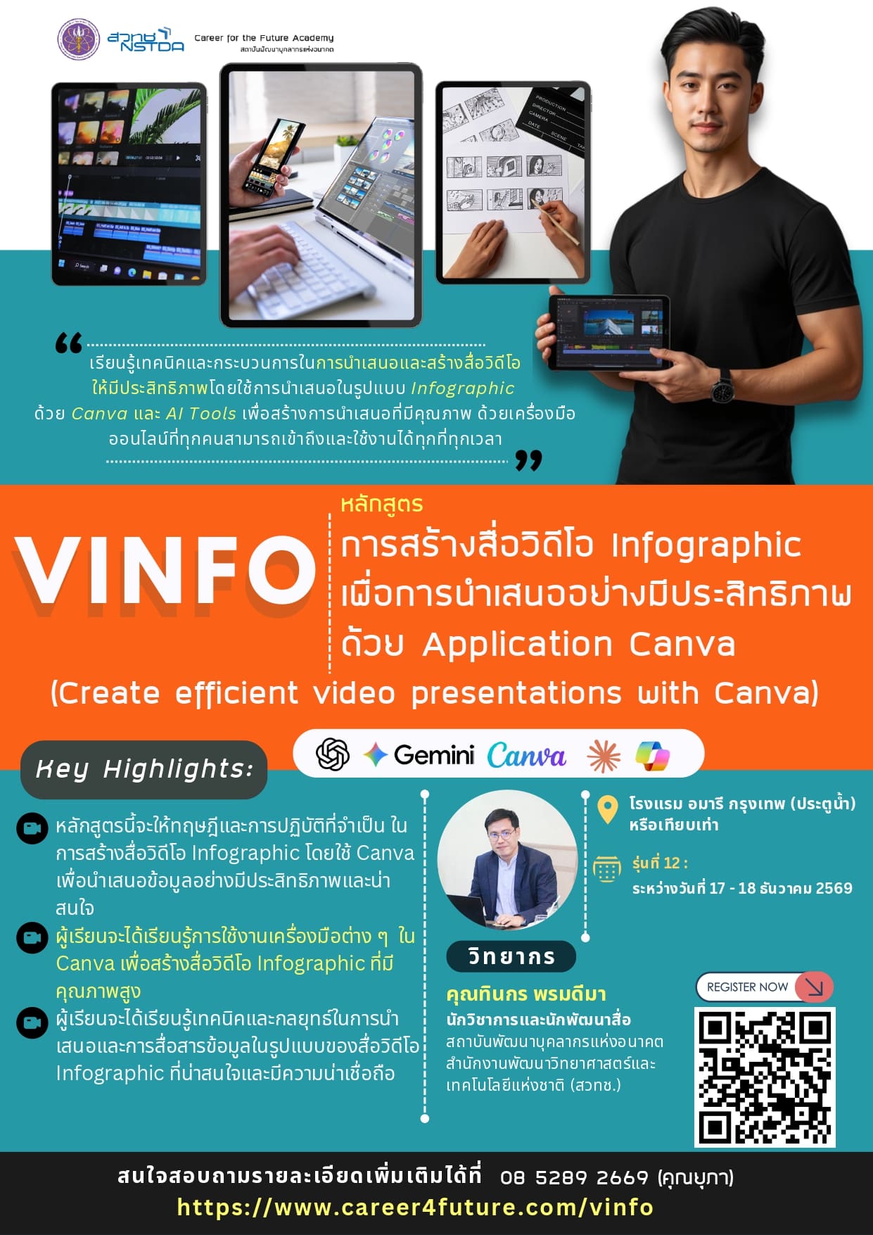 หลักสูตร การสร้างสื่อวิดีโอ Infographic เพื่อการนำเสนออย่างมีประสิทธิภาพด้วย Application Canva รุ่นที่ 12